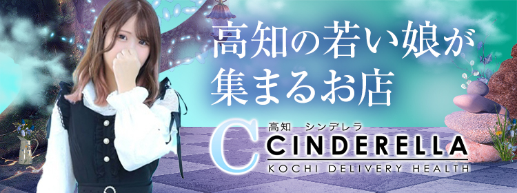 高知のデリヘル人気ランキングTOP11【毎週更新】｜風俗じゃぱん