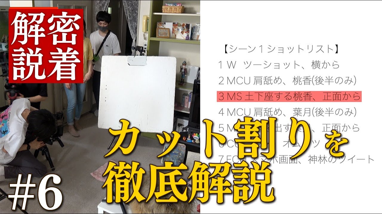 カット割りの応用と実践 - より豊かな表現のために名古屋映像制作研究室