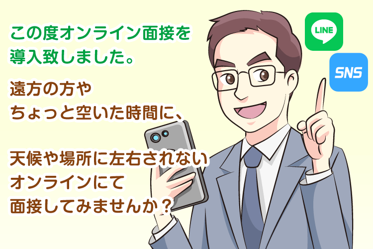 風俗のLINE応募・写メ面接のコツ！オンラインで自宅面接♪ | はじ風ブログ