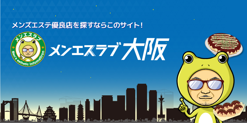 メンズエステとは？京都メンズエステで癒しを体験する - だんなびブログ