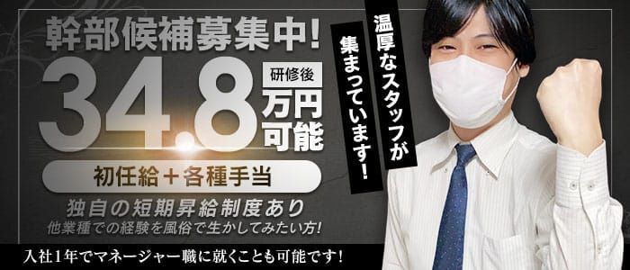 錦糸町の風俗男性求人・バイト【メンズバニラ】