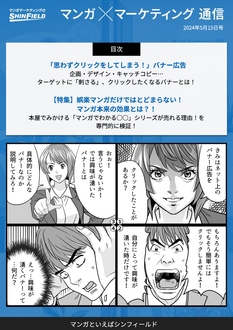 漫画のWEB広告バナー 架空