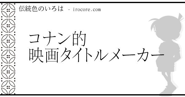 いいね！262件、コメント0件 ― 遼太郎 @r_detective_4869 のInstagramアカウント: 「.劇場版名探偵コナンopタイトルロゴ集+α どの作品もカッコいい!!😳✨ .名探偵コナン名探偵コナン映画江戸川コナン失踪事件コナンファン名探名探偵コナン, コナン, 探偵