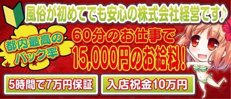 池袋のセクキャバ・いちゃキャババイト求人・体験入店【キャバイト】