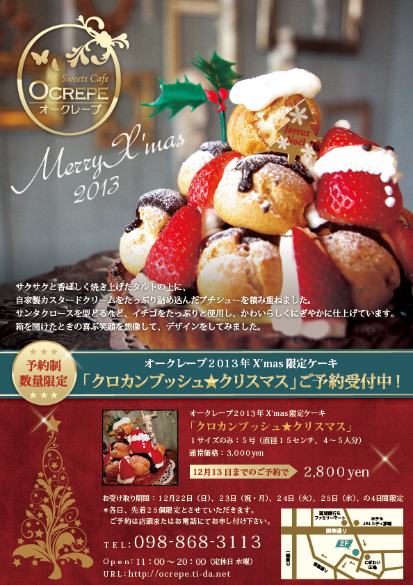 スイーツのとりこ様_チラシ3回目デザイン制作株式会社アピール鹿児島 デザイン チラシ