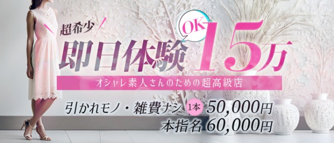 東京|出稼ぎリフレ/添い寝系求人【出稼ぎねっと】３０代歓迎