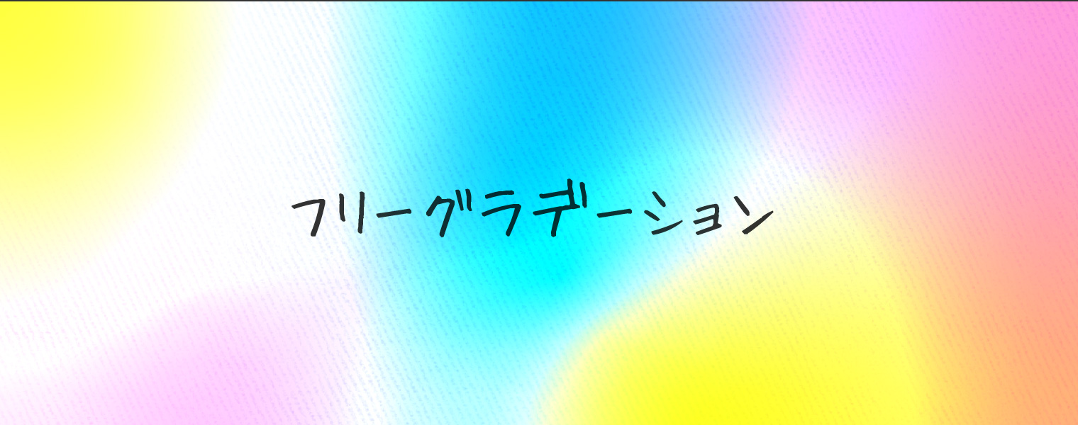 Adobe Illustratorでの「フリーグラデーション」の使い方解説姫野家クリエイティブノート