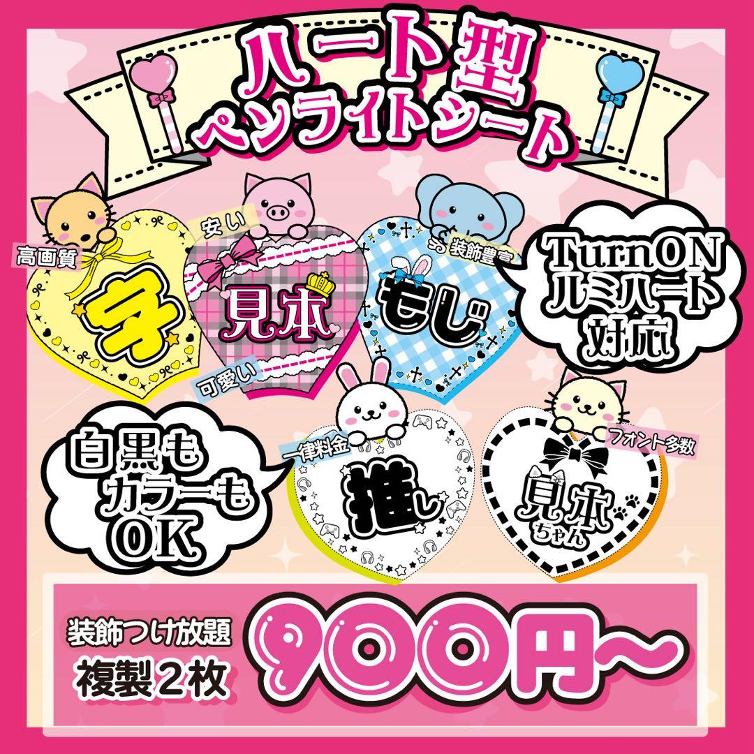 受付中 キンブレシート オーダーページ 可愛い量産型ペンライトシート