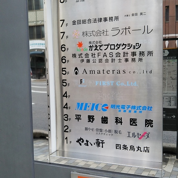 楽天市場 フロア案内板 400x670 テナント看板 テナントサイン ビル案内板 注文製作 アクリル 看板 サイズ変更可能 おしゃれ :SignJapan