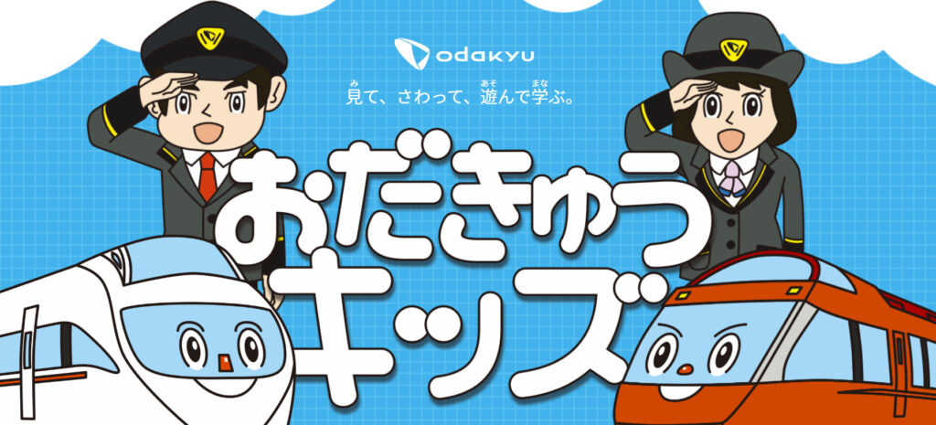 小田急電鉄 1000系ペパるネット～ペーパークラフト電車図鑑～