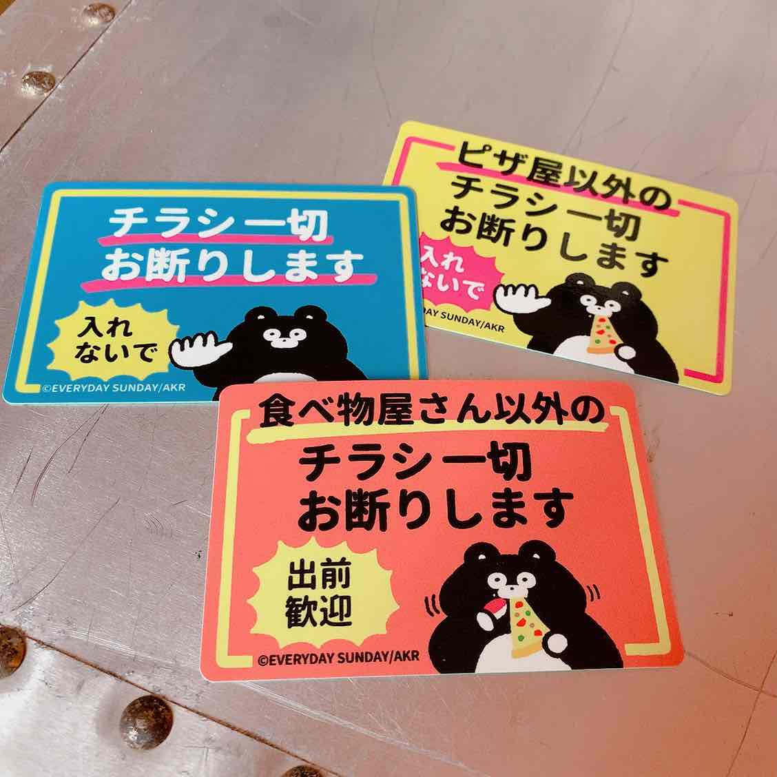 チラシお断りステッカーは効果ある？メリットやデメリット、種類について徹底解説！ - グラフィック機材株式会社
