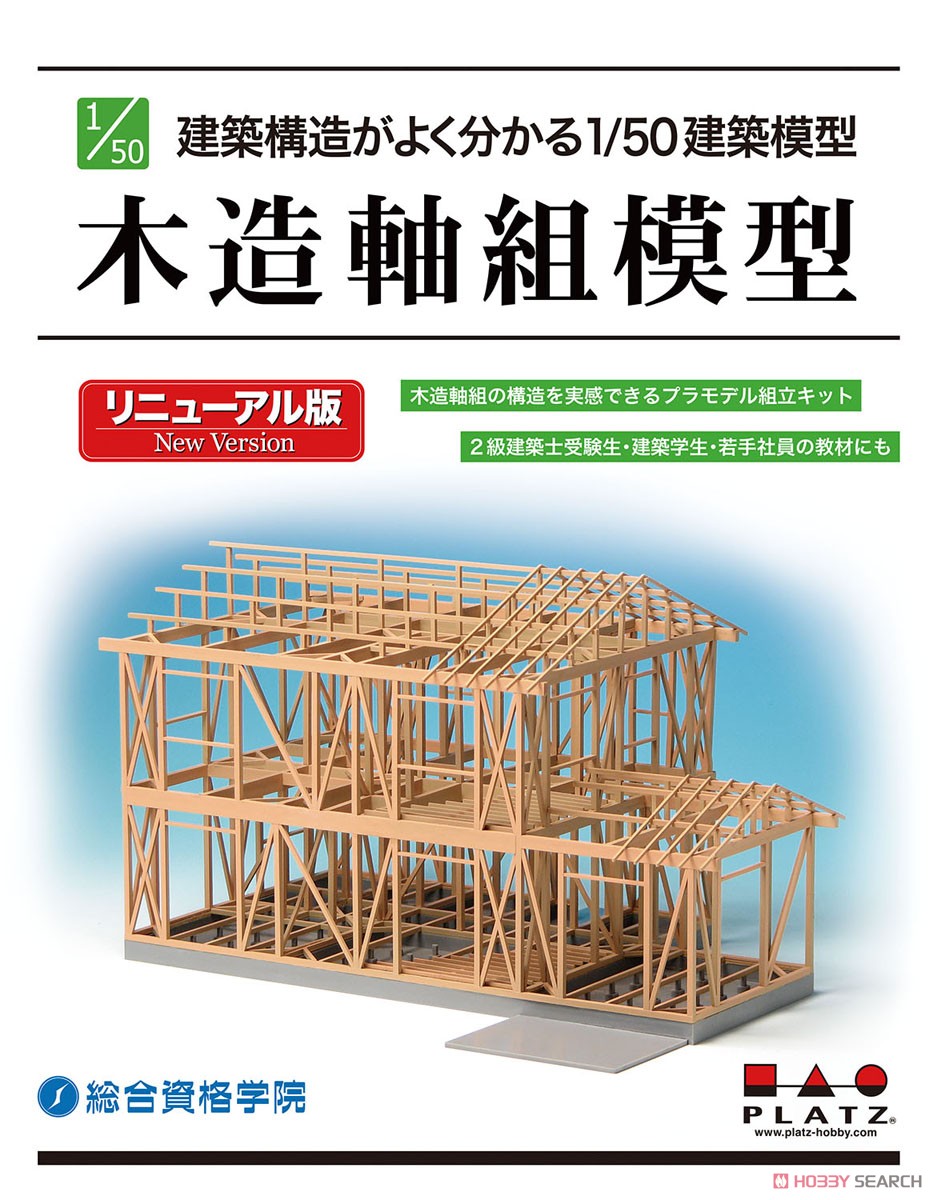 佐倉の平屋」1:50模型をつくりました松井郁夫建築設計事務所「木組の家づくり」