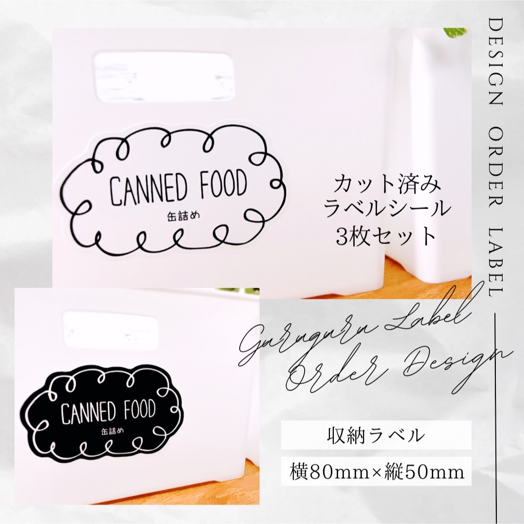 収納・詰め替えラベル