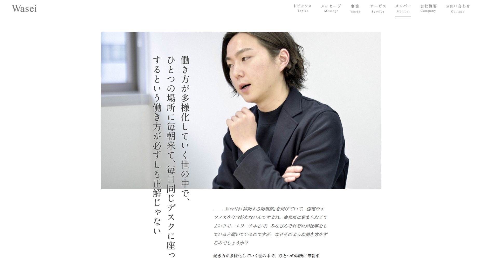 インタビュー取材記事が読みやすくなる4つのレイアウト - Sambushi