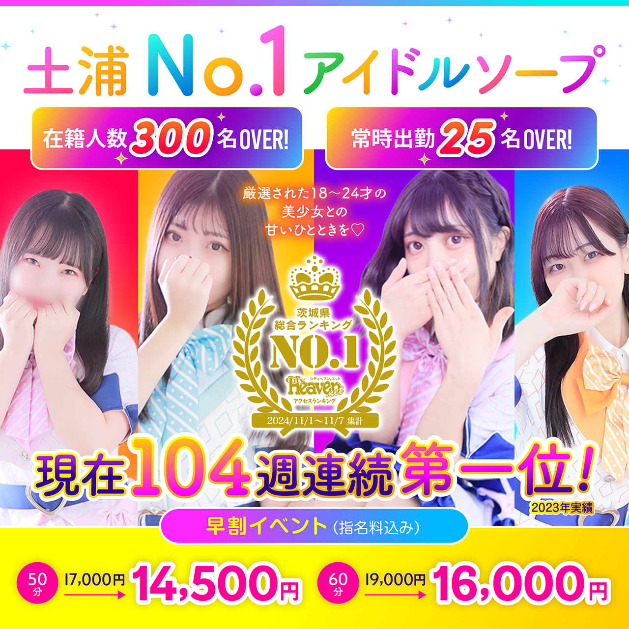 女の子ランキング - ピュアコス学園(土浦・桜町/ソープ)｜風俗情報ビンビンウェブ