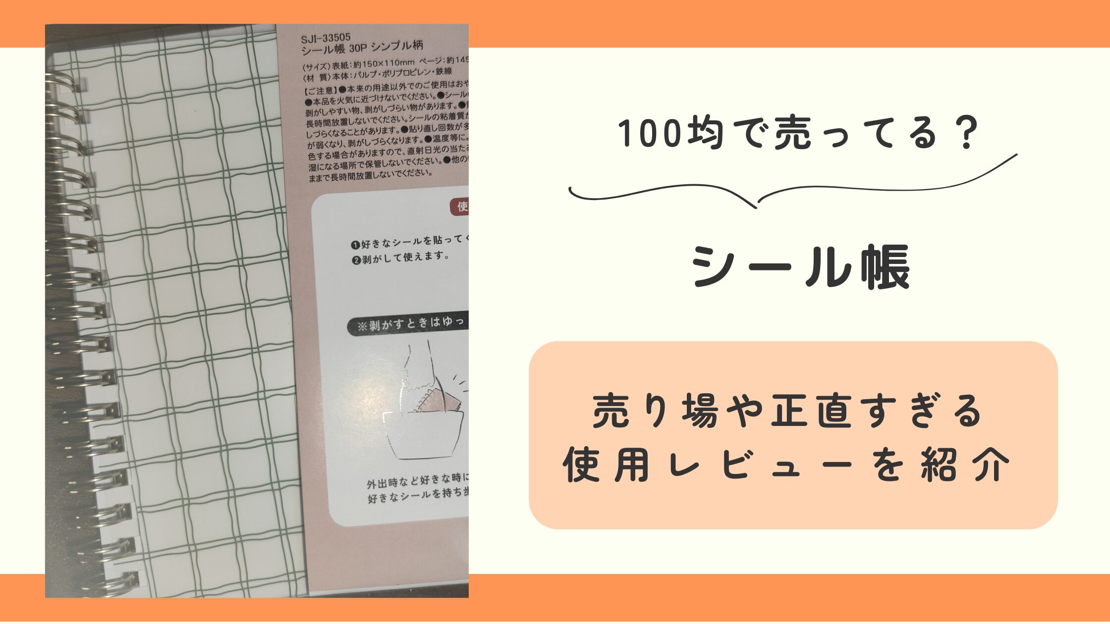 2025年最新 シール帳 セリアの人気アイテム - メルカリ