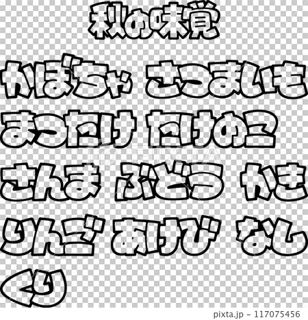 手書きPOP文字 黄文字 イラスト - No: 1813453無料イラスト・フリー素材なら「イラストAC」