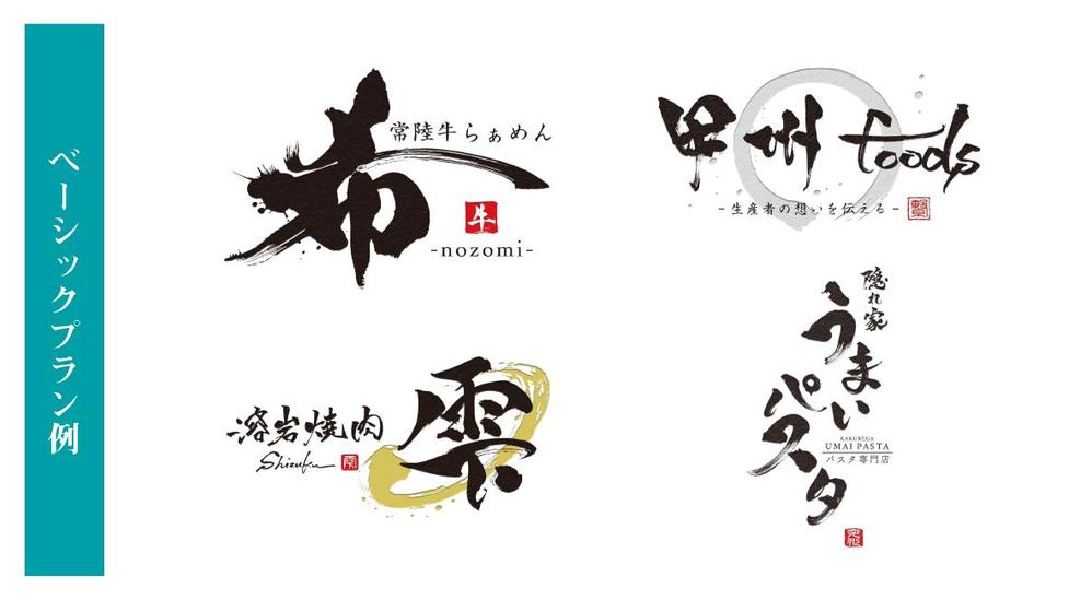 ロゴデザイン制作事例ロゴ作成 デザイン ・筆文字・書道家・毛筆・習字・手書き文字なら - お守り文字.jp