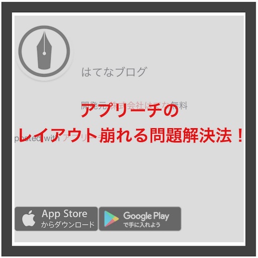 アプリーチ』CSSをコピペでカスタマイズ はてなブログ- イロイロひとりごと
