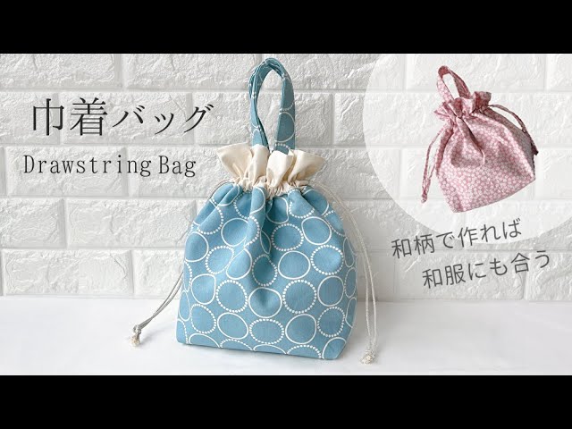 手作りキット komihinataさんのリバーシブル巾着バッグキット