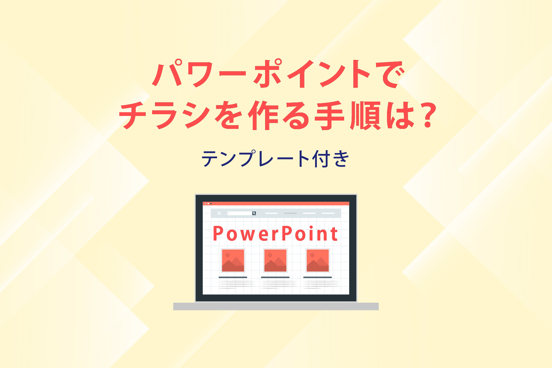 17 11 21講習会 プレゼンに役立つ！ 「伝わる」パワポデザイン講座11 30・木、12 7・木大阪大学附属図書館