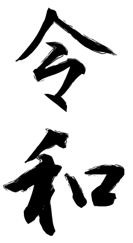 全部無料 おすすめの日本語フリーフォント103選 商用利用OK321web