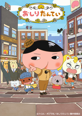 アニメ「おしりたんてい」10月からも新しいお話を放送!! - NHK