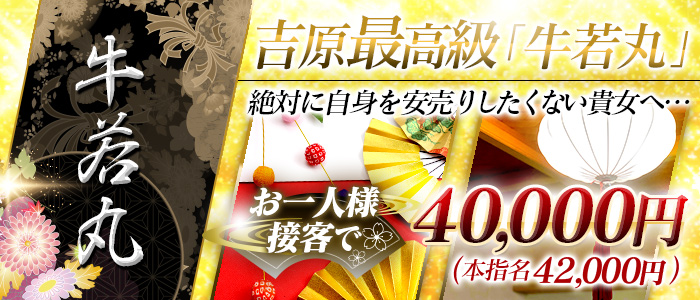 吉原ソープ「牛若丸」の口コミ・体験談まとめ｜女の子情報も徹底調査！ - 風俗の友