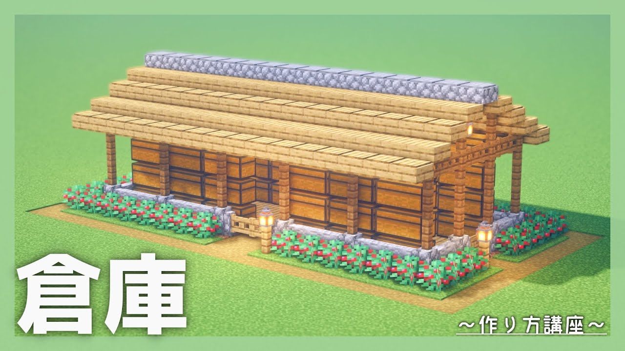 マイクラ建築 家畜小屋の作り方 Minecraft How to Build a Barn for Animals