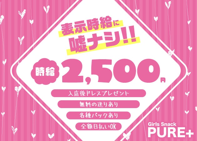 天王寺/阿倍野キャバクラ・ガールズバー・スナック求人【ポケパラ体入】