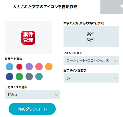 Pictotool : ピクトグラムとテキストの組み合わせて作る画像ジェネレーター - K'conf