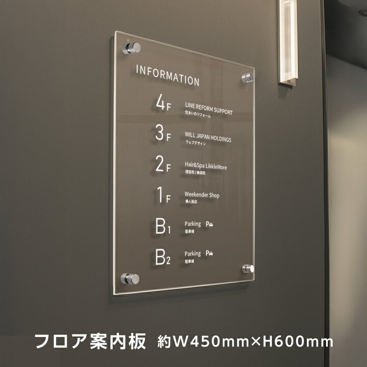 ビル案内板ミドリカワ工芸 看板・カッティング文字・樹脂板・金物切り、製作施工