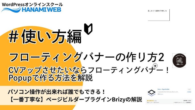 フローティングバナーとは名古屋のホームページ制作会社 アットノエル