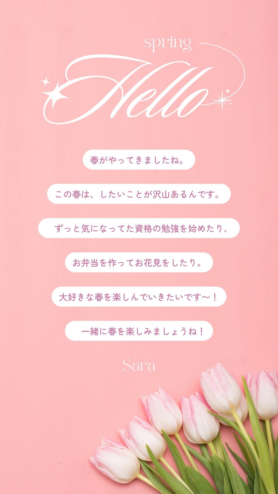 春をテーマにした絵葉書の無料テンプレートさきちん絵葉書