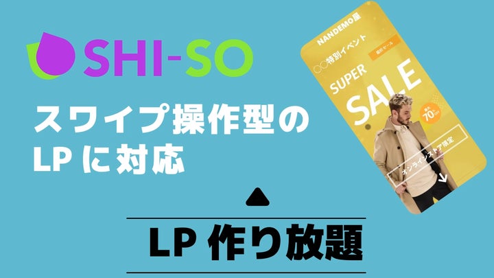 スワイプ型LPの作り方 完全ガイド コード知識不要！ツールで成果を出す方法 - トライハッチマーケティングラボ