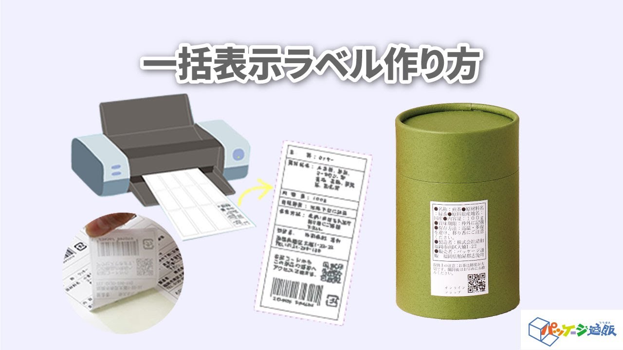 パッケージ・ショッパー用ラベルシール 50枚入り店舗・オフィス向け紙製品＆販促資材 フォーワテックドットコム