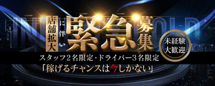 水戸の風俗求人【バニラ】で高収入バイト