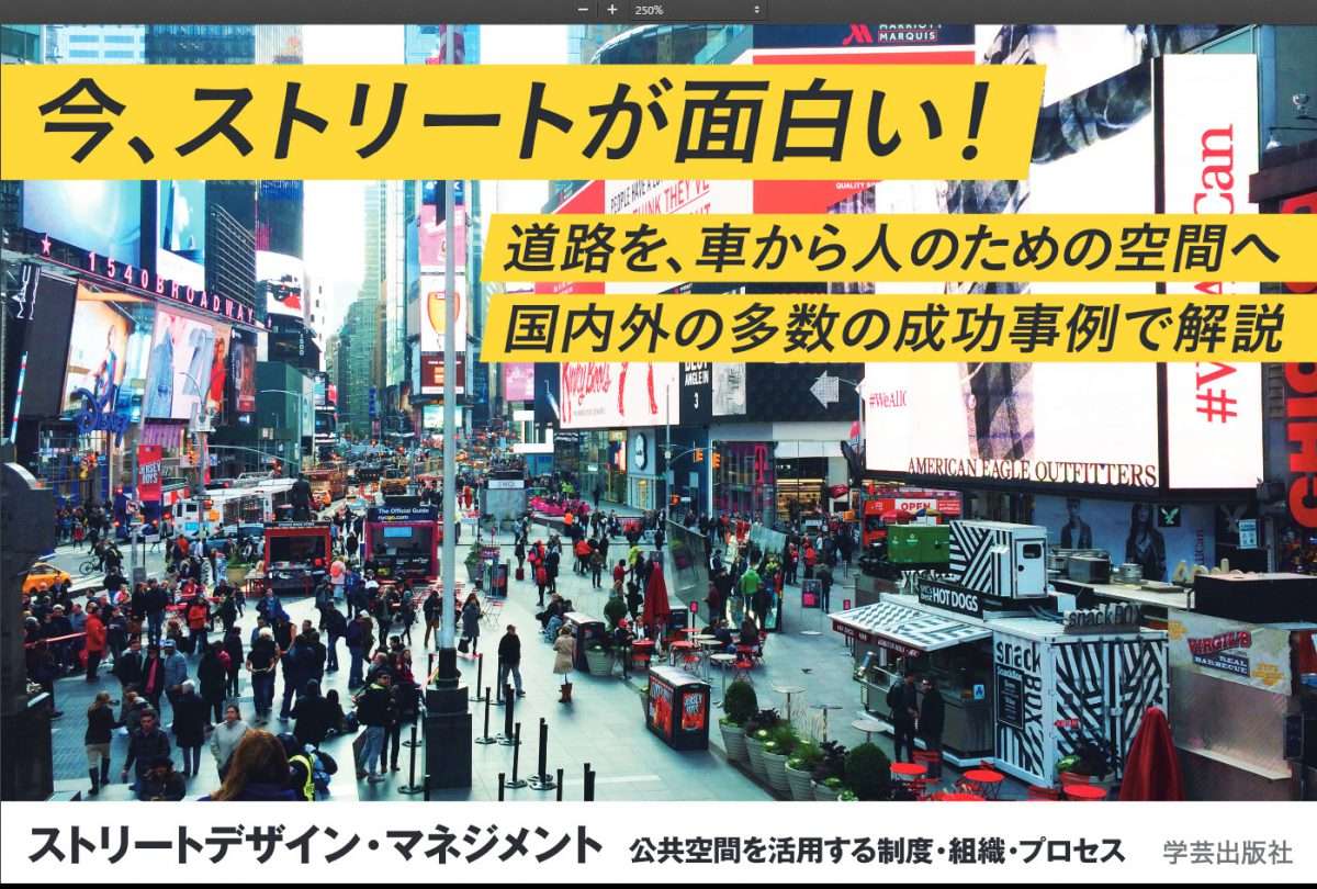 街路納入事例株式会社コトブキ