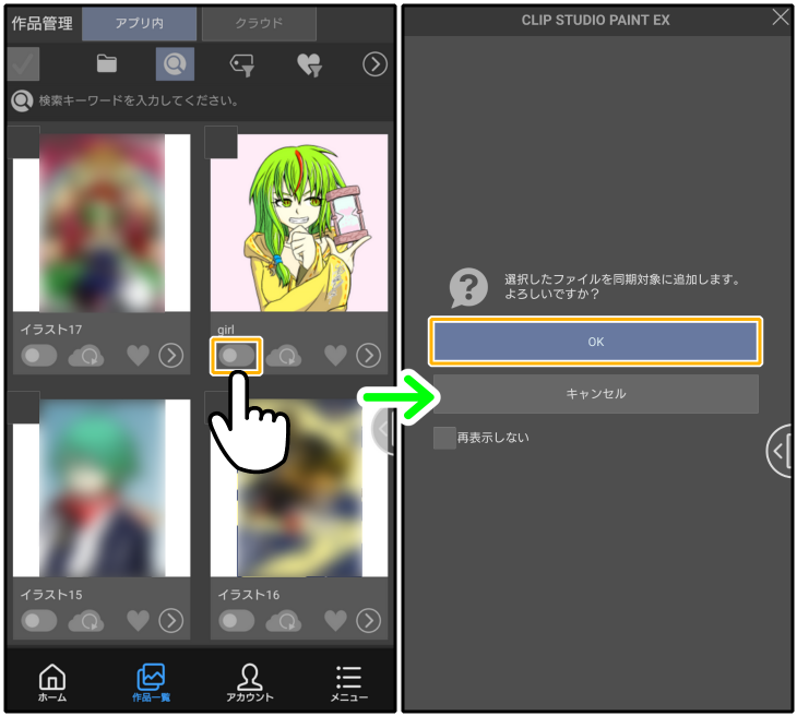 初心者向け CLIP STUDIOのクラウドに作品をアップする方法・同期させる方法ICHISAEKI.COM