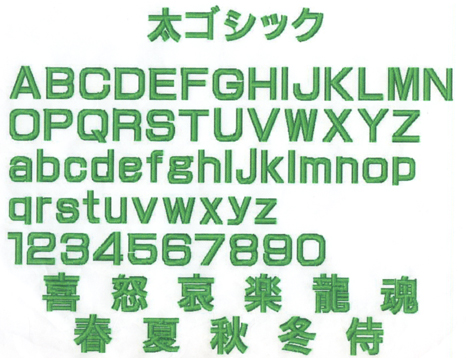 フォント見本帳初めての方へ刺繍ファクトリ