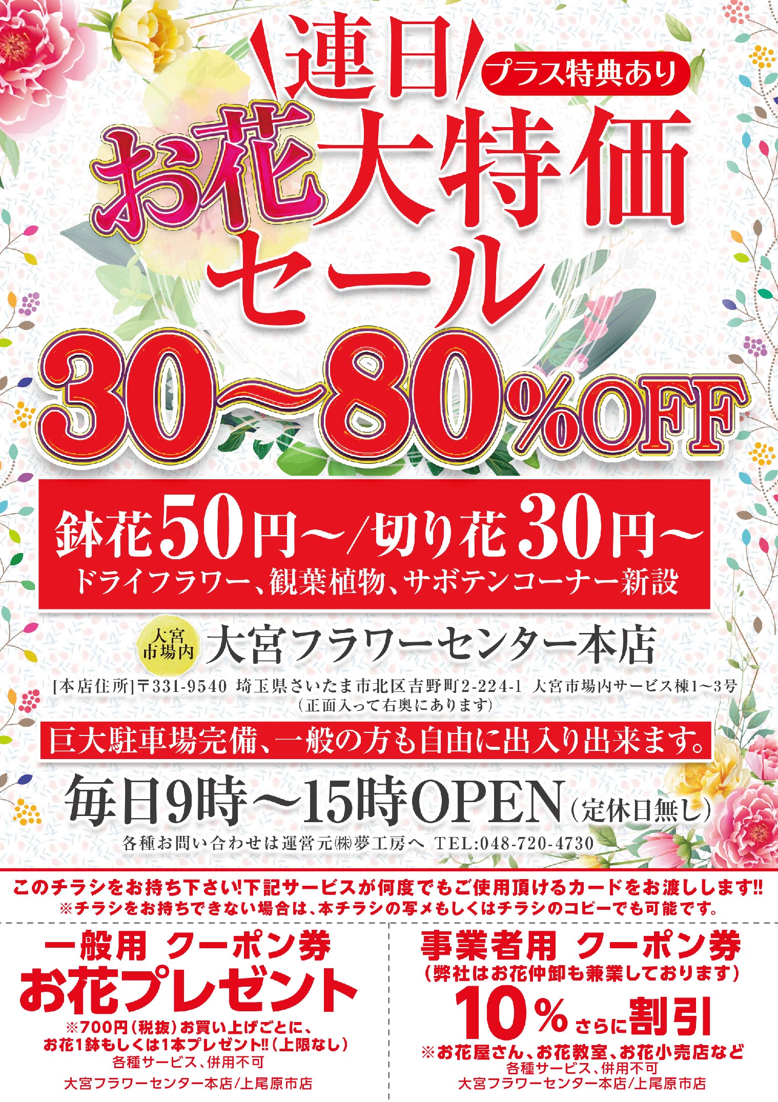 8 件の「お花屋・バルーン屋チラシ」のアイデアを今すぐ保存チラシ、パンフレット デザイン、広告デザイン など