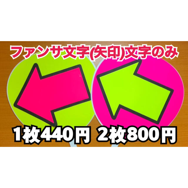 Johnny's - うちわ文字 矢印 オーダー Johnny's - うちわ文字 ファンサうちわ 矢印の通販 by mimiyy's
