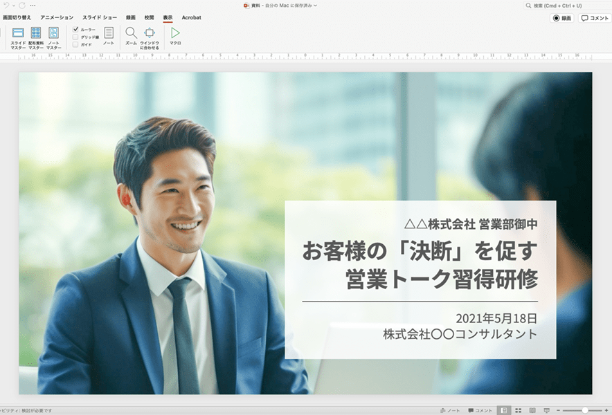 どんな業界・職種でも使える！シンプル×おしゃれなプレゼン資料の表紙スライド作成例 7選 じゅういち 実践プレゼン資料作成術