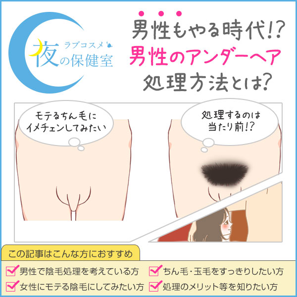 男性がパイパンにするメリットと注意点とは？処理方法まで丁寧に解説をしていきます│メンズジェニー