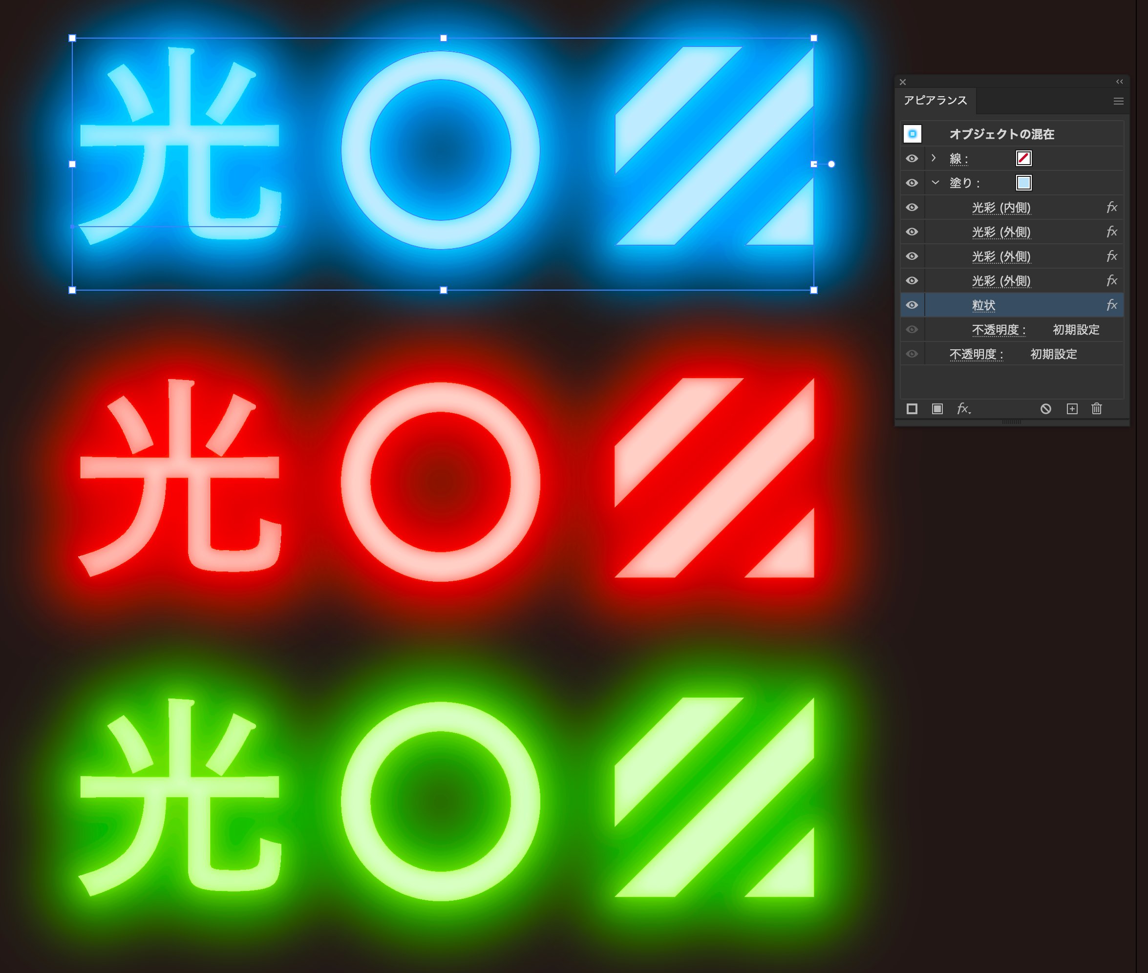 アピアランスでつくる！「ネオン」の表現Re:AID