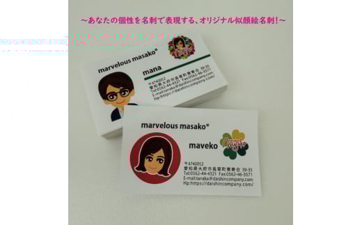 大好評!似顔絵名刺! - 埼玉・栃木・鈴鹿 総合印刷・デザイン・WEB制作協永堂印刷株式会社