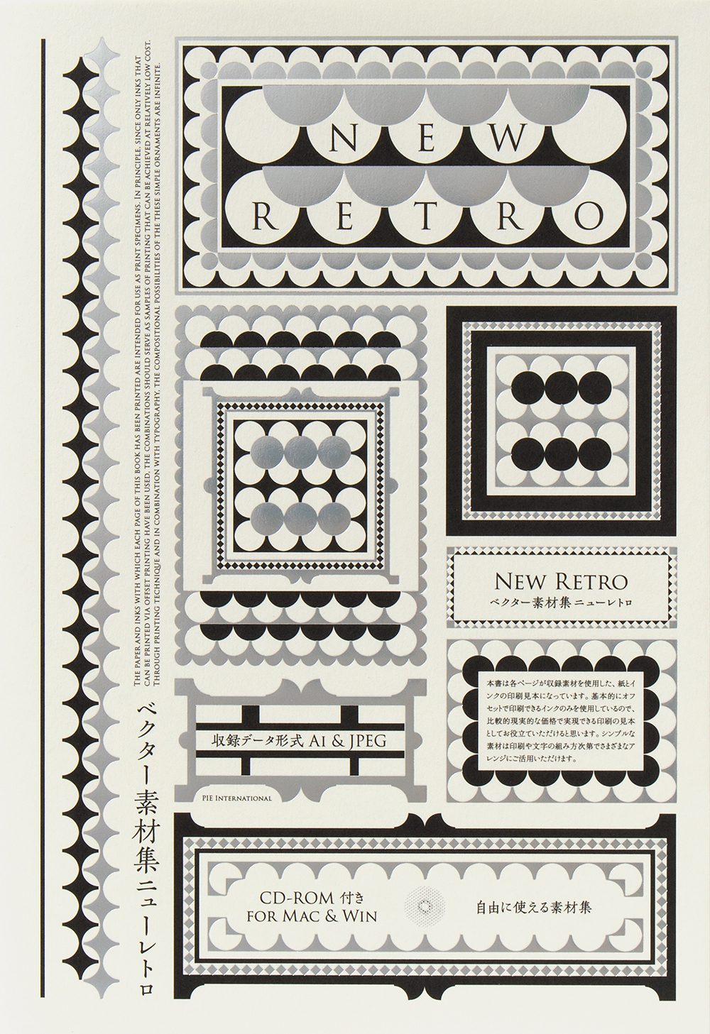 ベクター素材集 ニューレトロPIE International