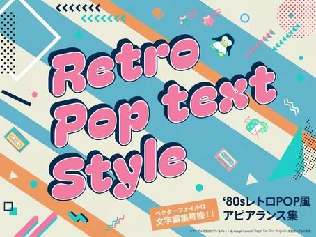 オシャレでレトロな日本語フリーフォントいいフォント