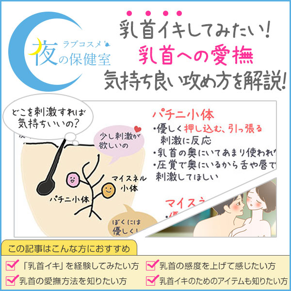 男女ともに最高に感じる乳首の攻め方を誰よりも詳しく徹底解説！｜Cheeek [チーク]