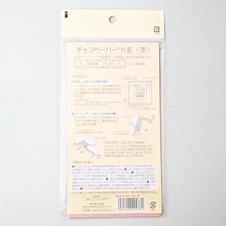 刺繍 チャコペーパー 比較sakukit